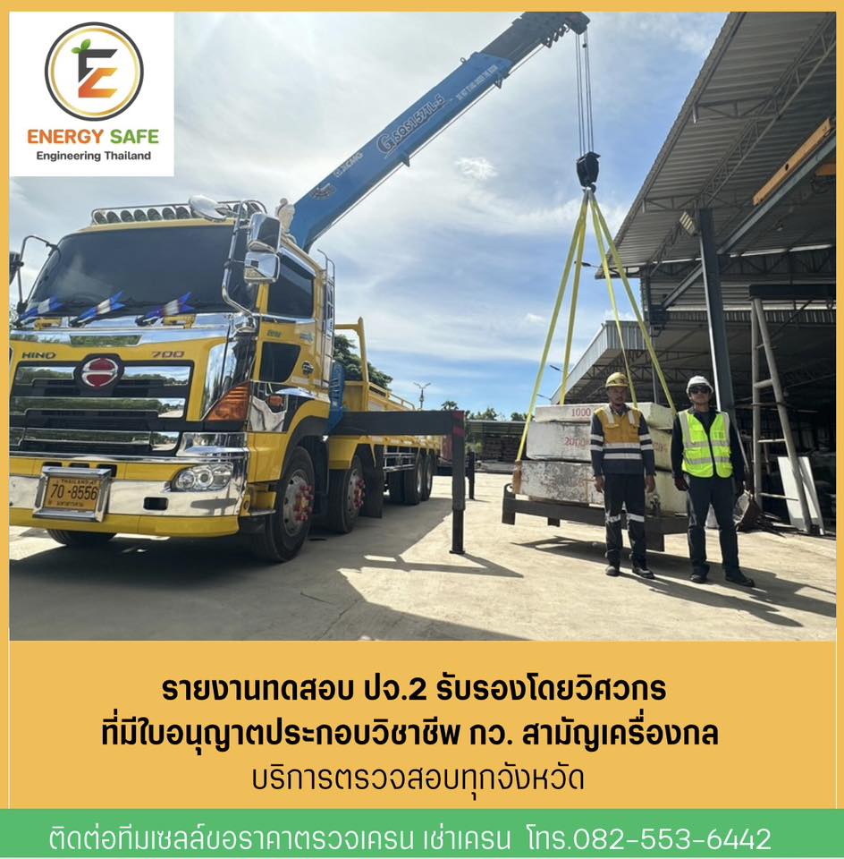 ตรวจเครน ปั่นจั่น ปจ.2