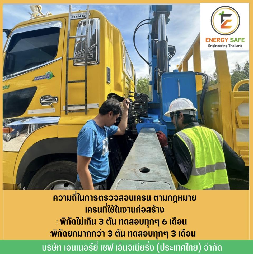 รับตรวจสอบเครนโมบาย