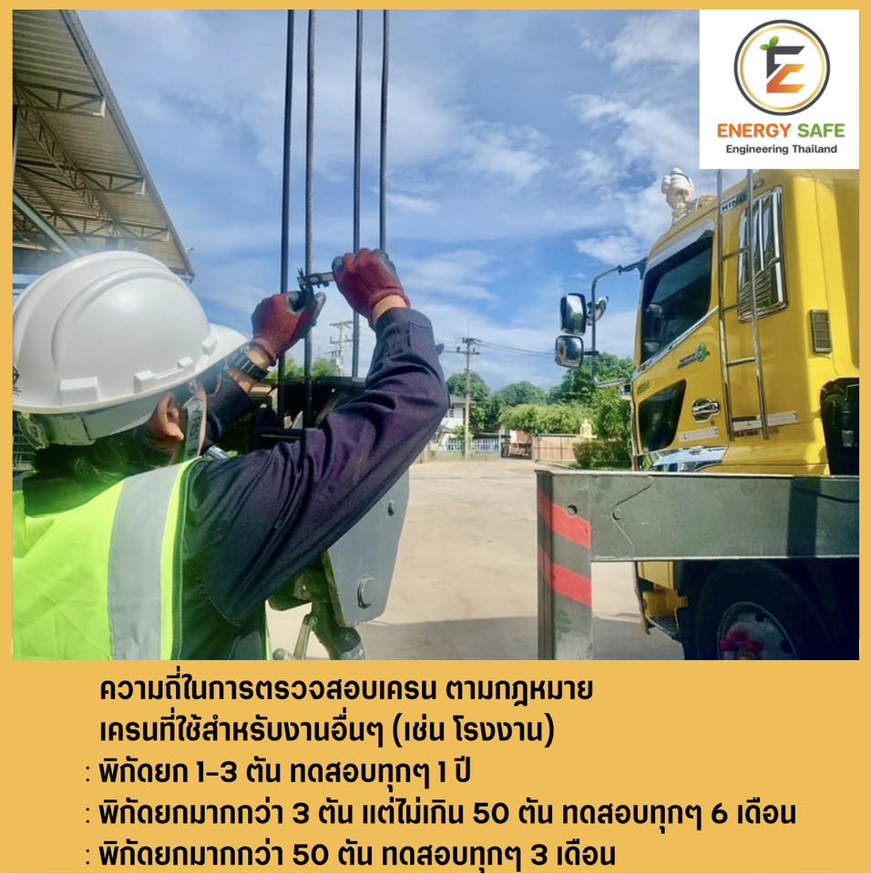 รับตรวยเครนตามกฏหมาย