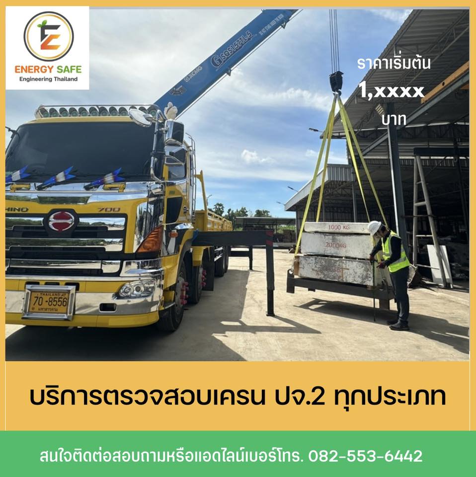 ตรวจสอบและรับรองระบบไฟฟ้า 7 เครนโมบาย เครนรถยก